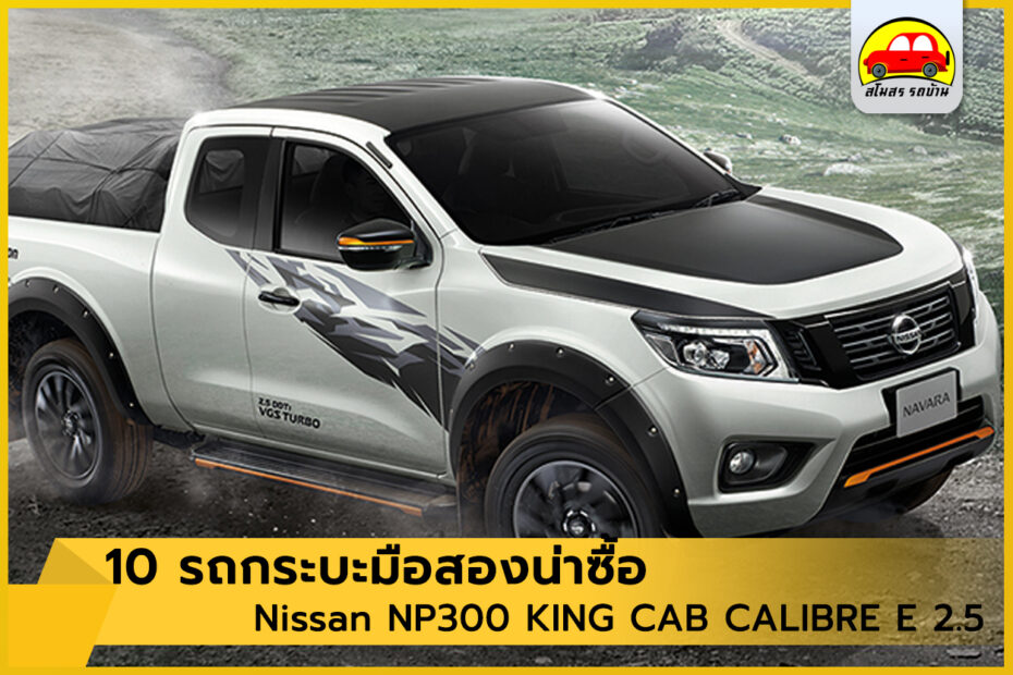Nissan NP300 KING CAB