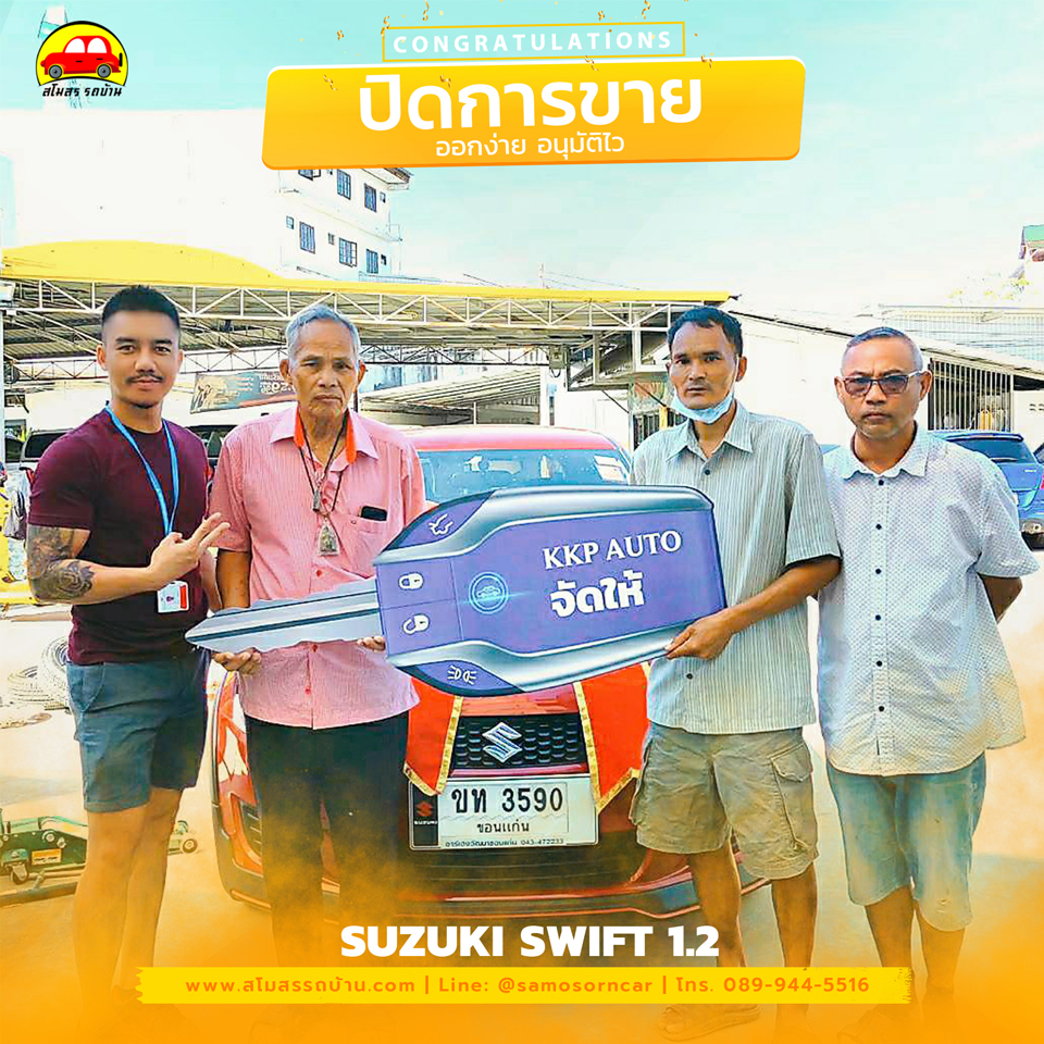 ส่งมอบรถยนต์ SUZUKI SWIFT 1.2 ปี2017