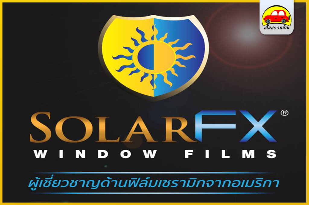 ฟิล์ม SolarFX
