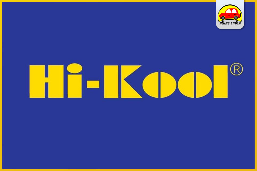 ฟิล์ม Hi-Kool