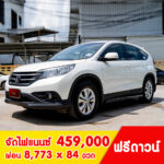 HONDA CRV ปี 2013